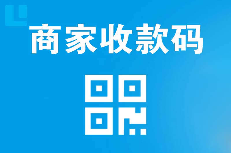 弥渡拉卡拉商家收款码